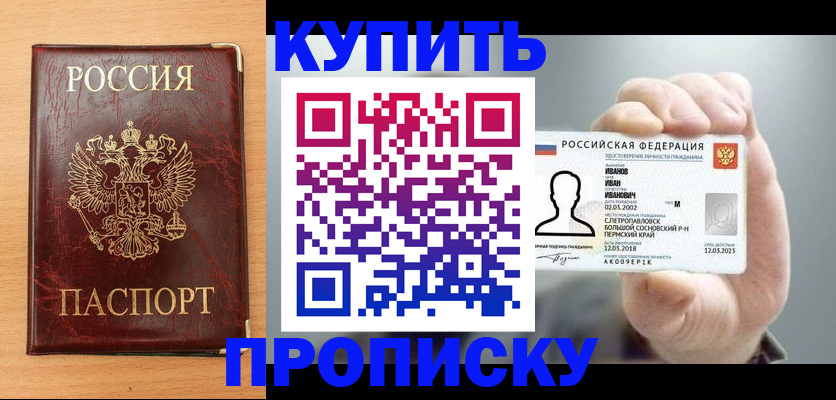 прописка от собственника в Бакале